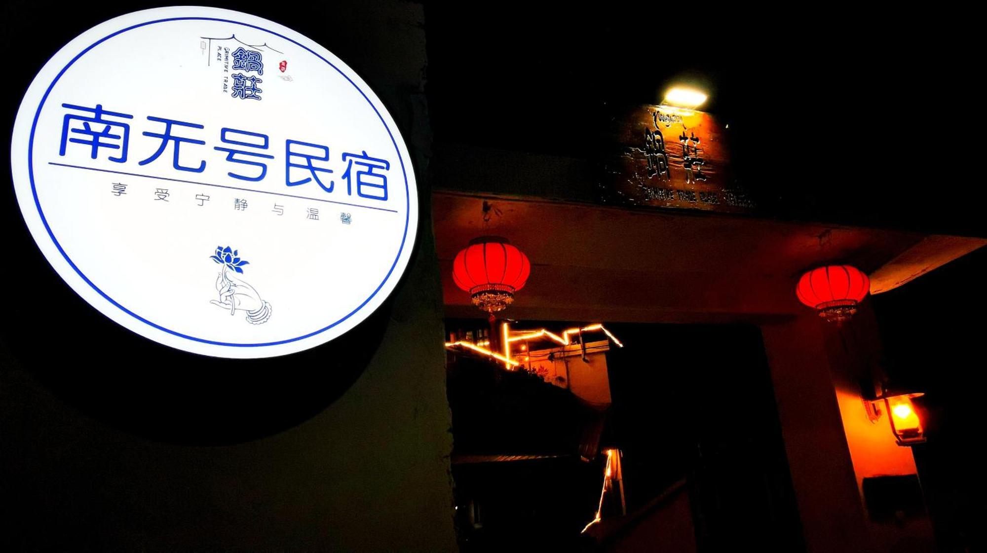 Kangding Guozhuang Nan Wu Hao Boutique Inn エクステリア 写真